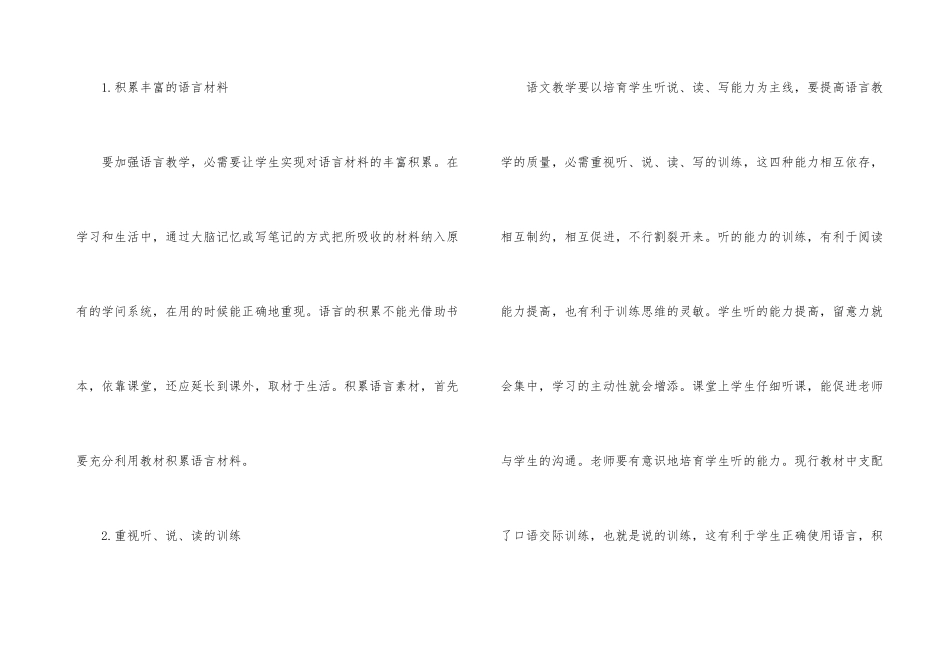 怎样有效地进行语言教学_第3页