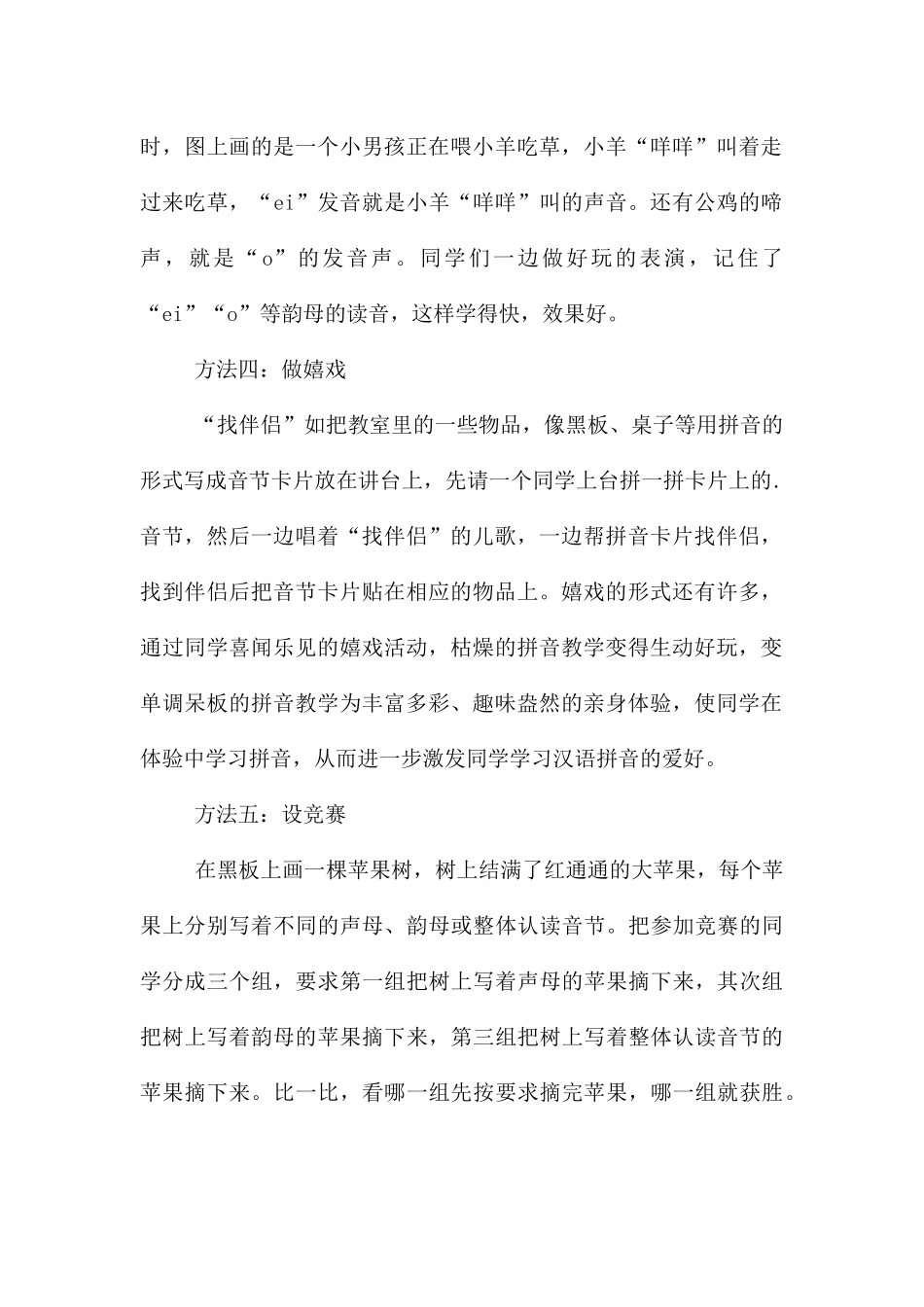 怎样教孩子学拼音好方法_第2页