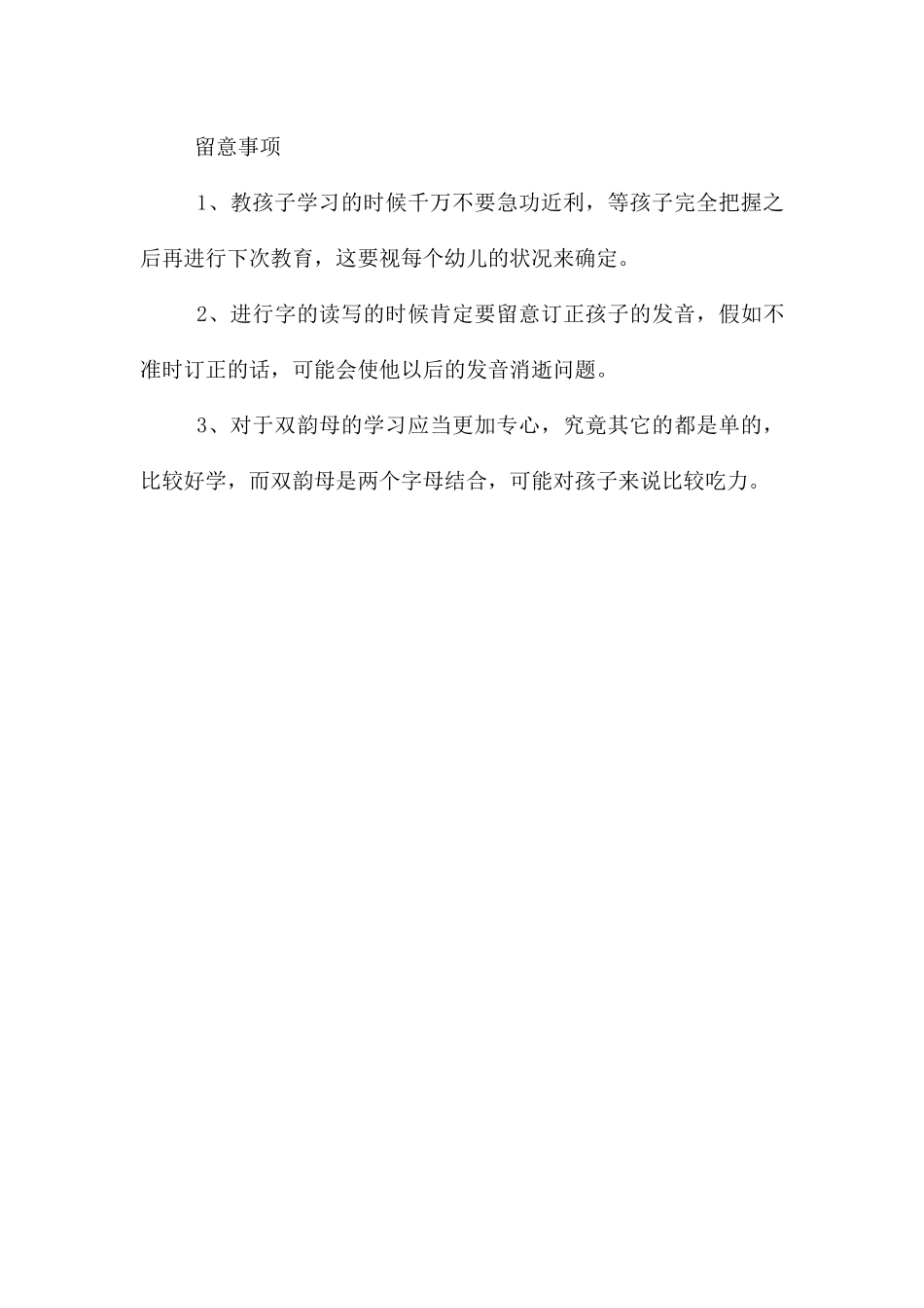 怎样教孩子学拼音好方法_第3页