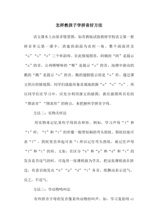 怎样教孩子学拼音好方法
