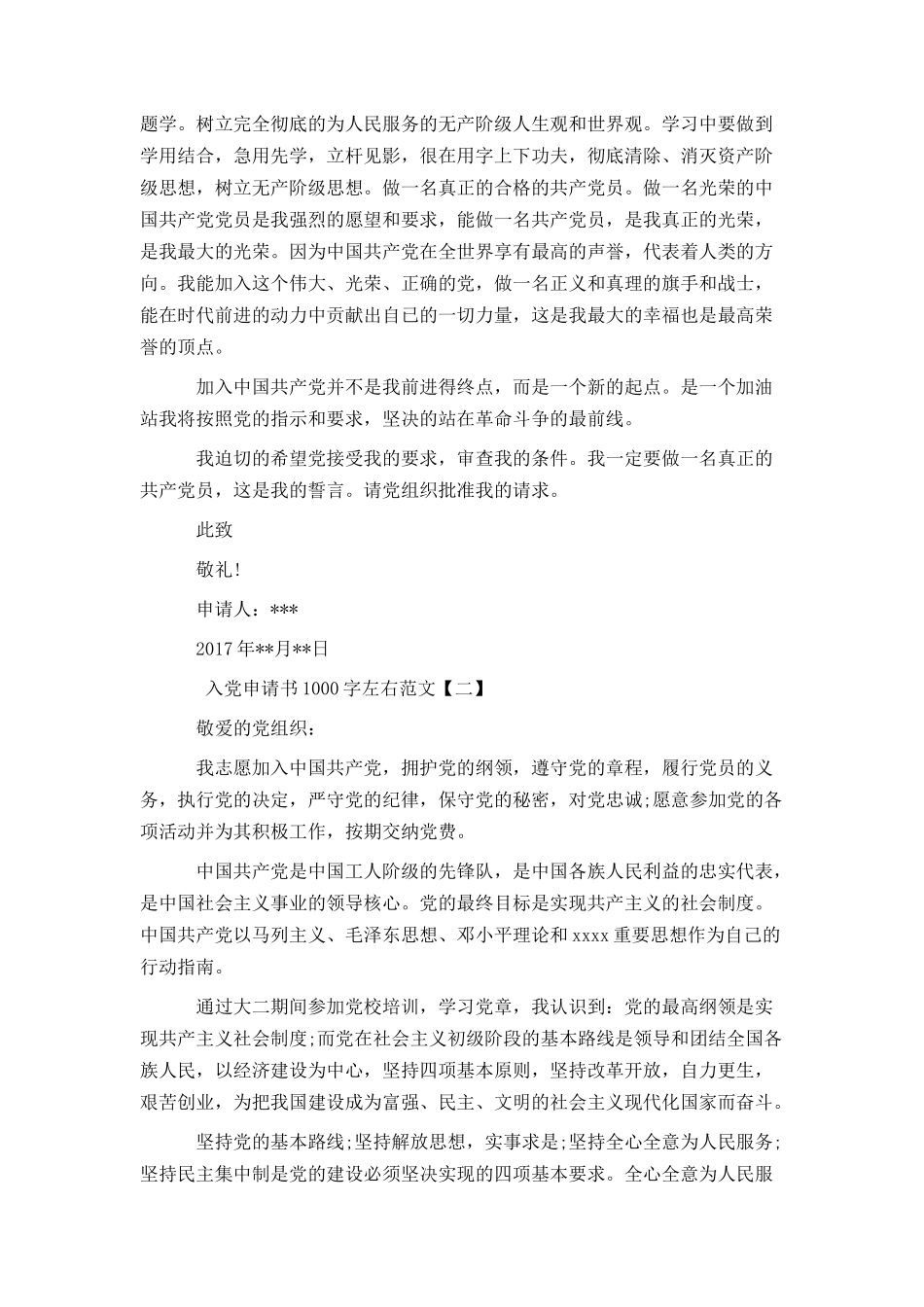 入党申请书1000字左右范文_第2页