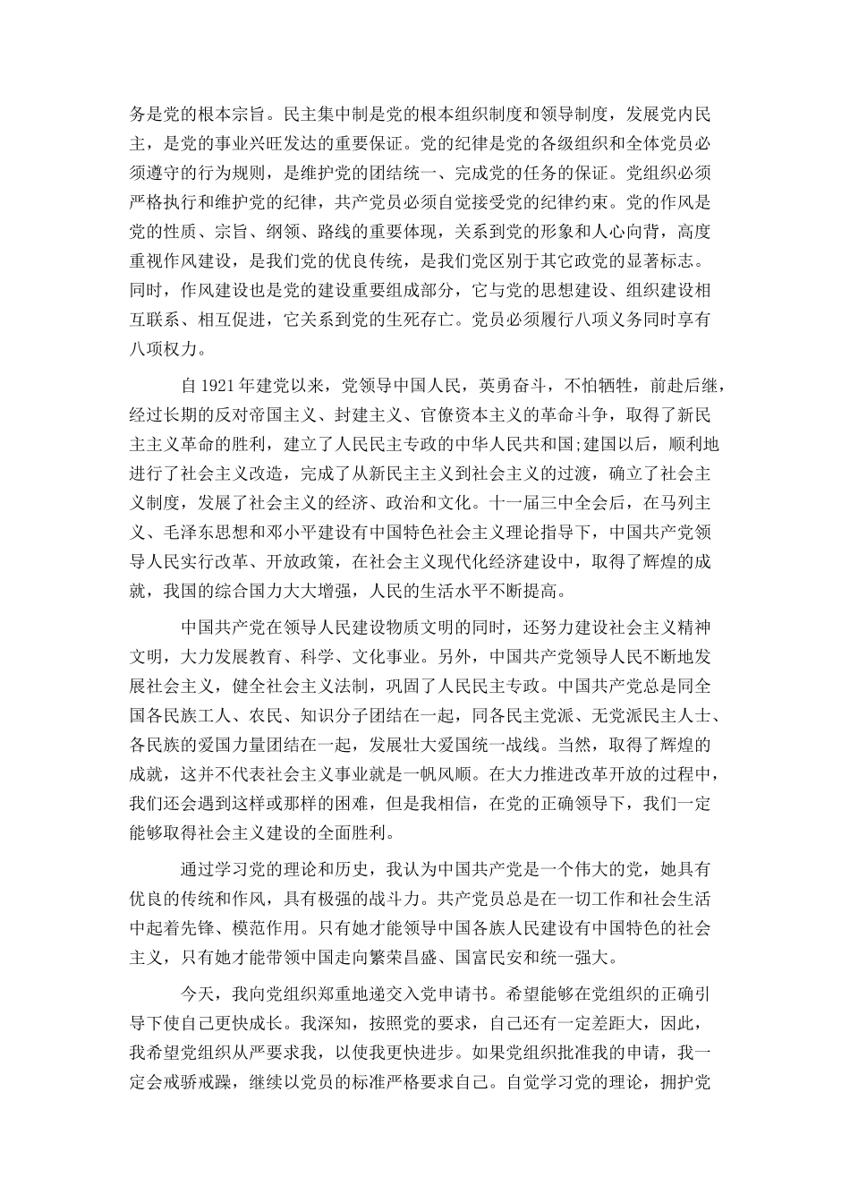 入党申请书1000字左右范文_第3页