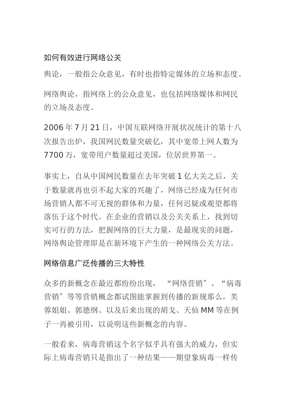 怎样有效进行网络公关_第1页