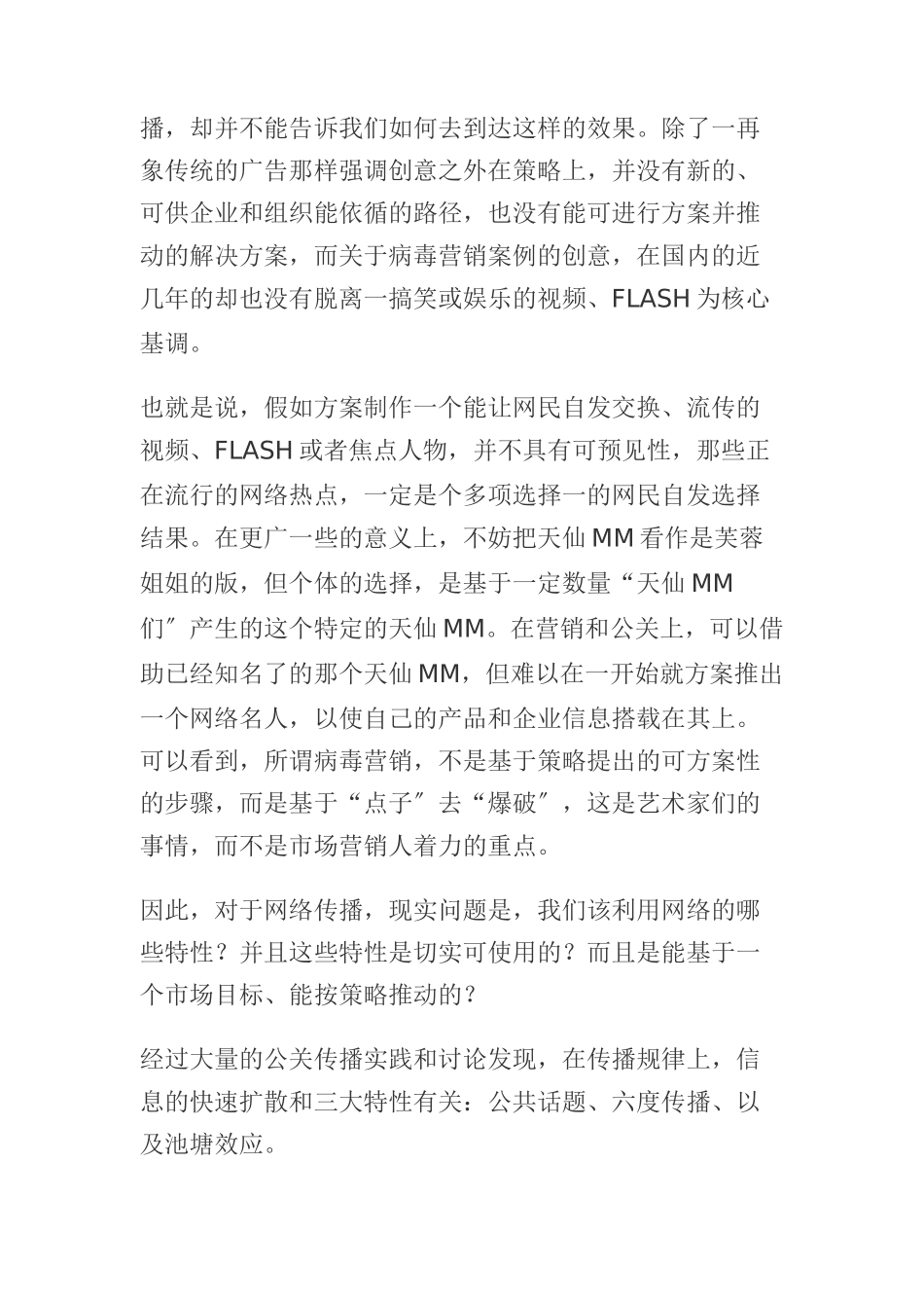 怎样有效进行网络公关_第2页