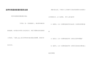 怎样有效提高客服的服务态度