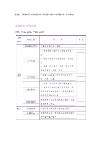 怎样有效的对普通管理人员进行考核