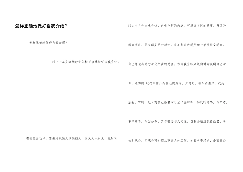 怎样正确地做好自我介绍？_第1页