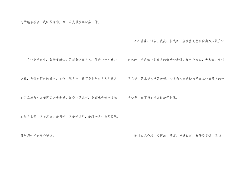 怎样正确地做好自我介绍？_第2页