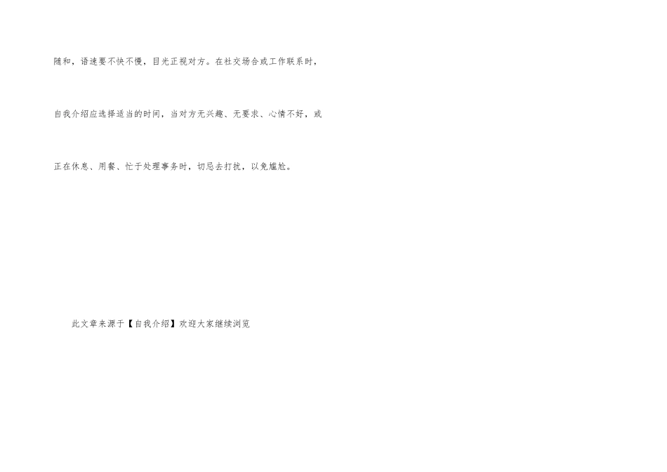 怎样正确地做好自我介绍？_第3页