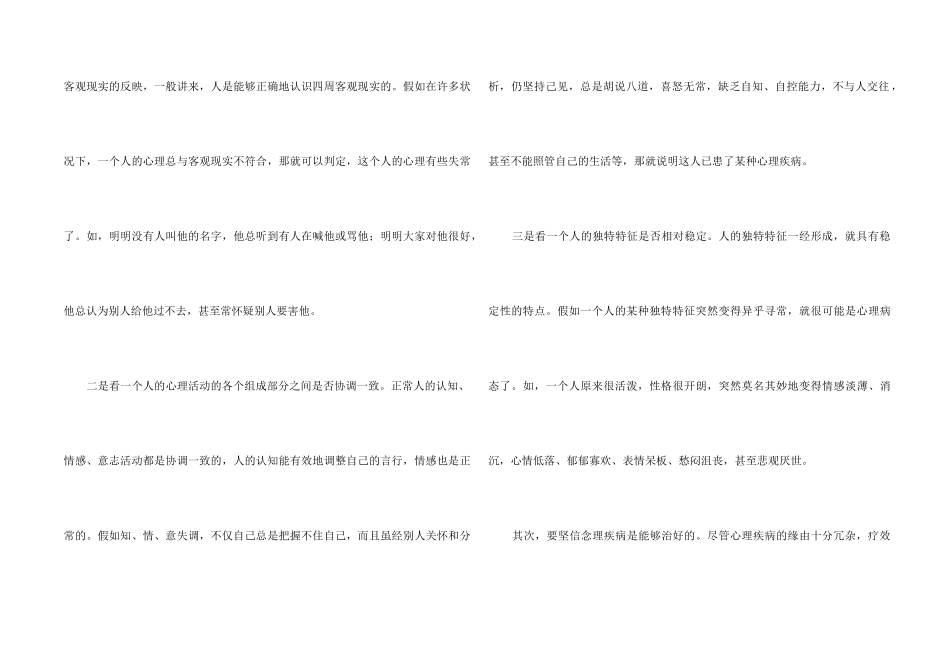 怎样正确的对待心理疾病_第2页