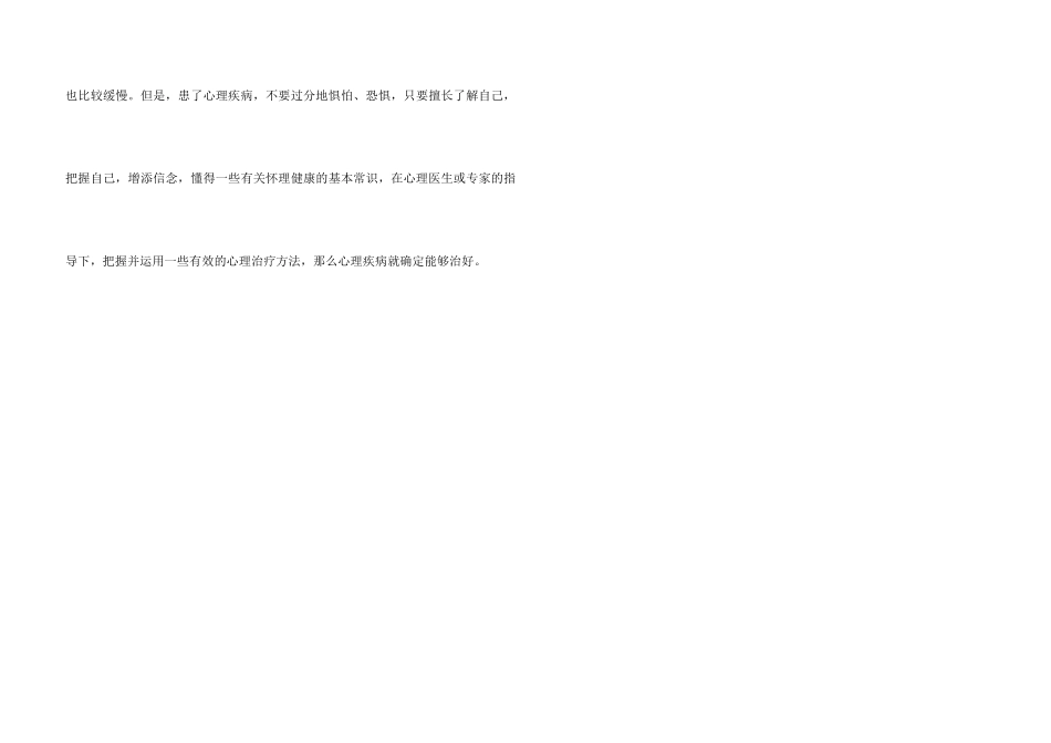 怎样正确的对待心理疾病_第3页