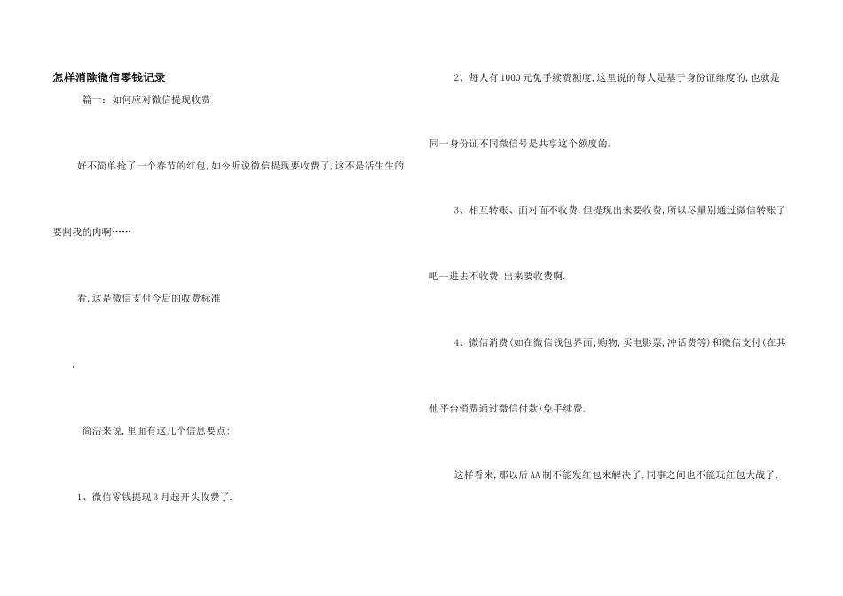怎样消除微信零钱记录_第1页