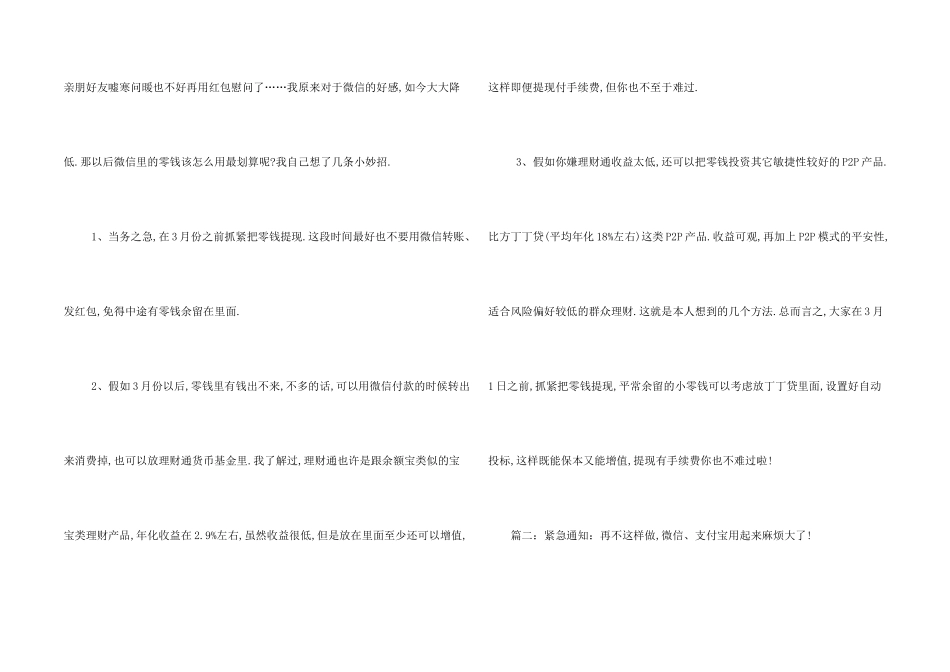 怎样消除微信零钱记录_第2页