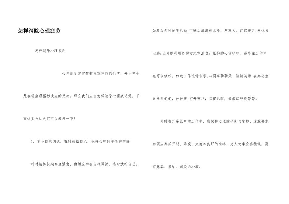 怎样消除心理疲劳_第1页