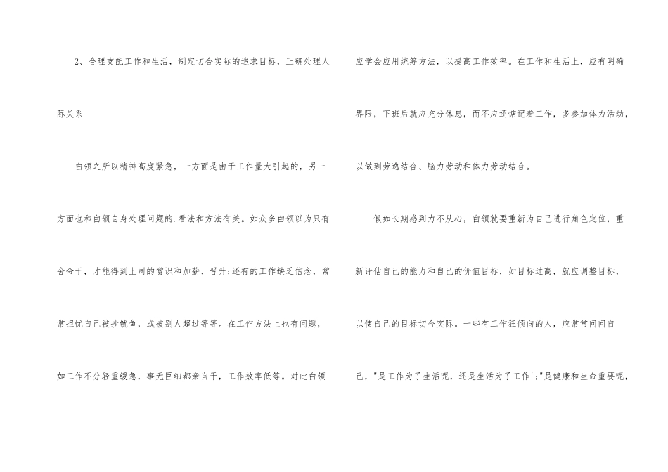 怎样消除心理疲劳_第2页