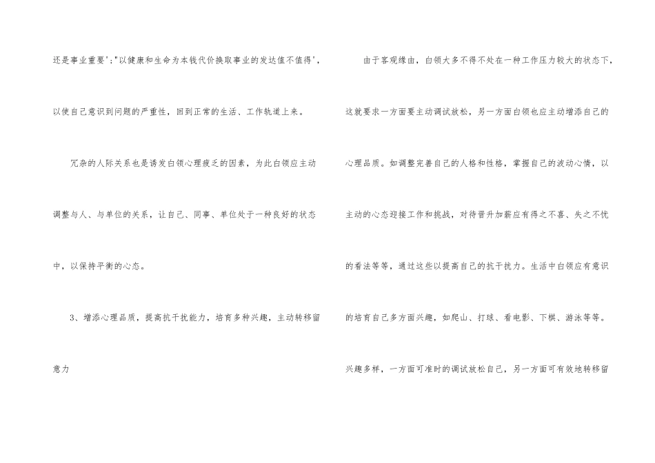 怎样消除心理疲劳_第3页