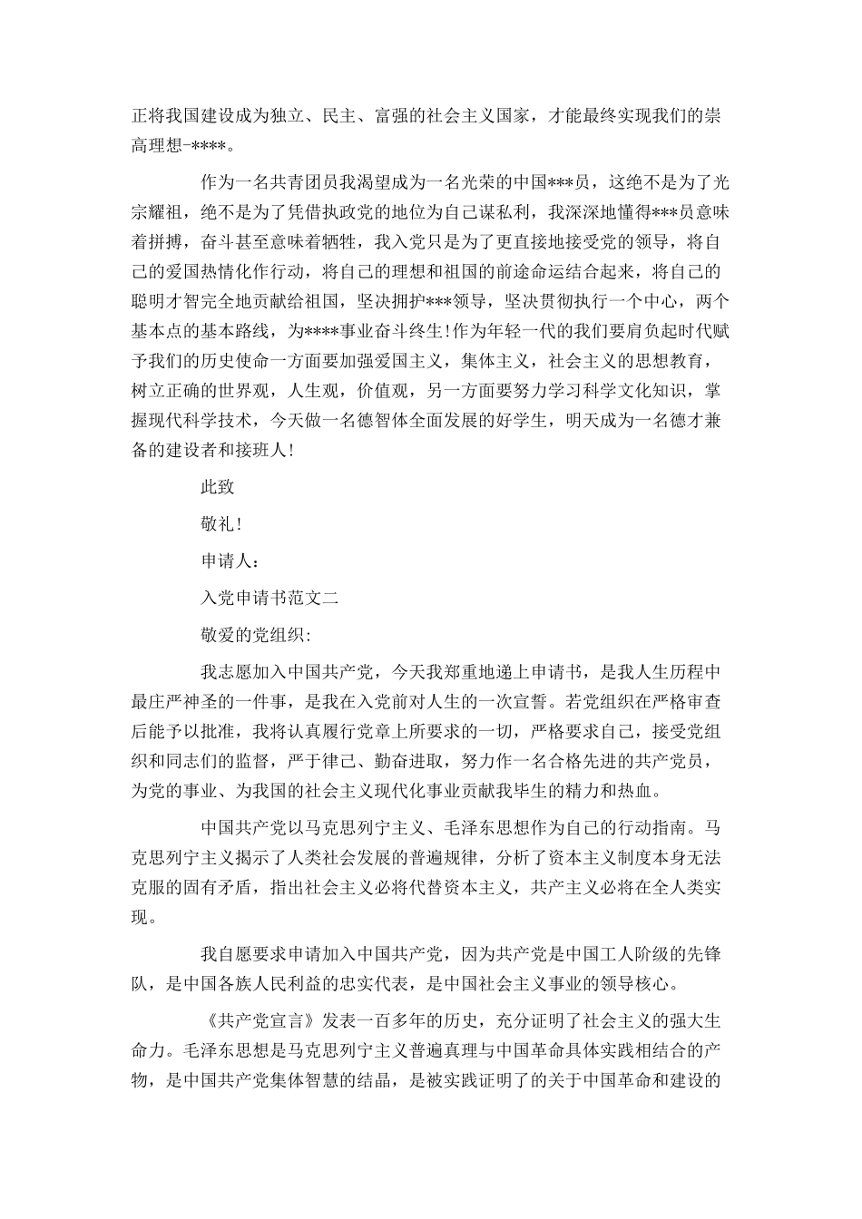 入党申请书2021_第2页