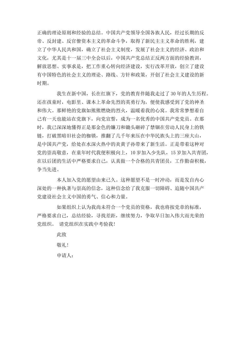 入党申请书2021_第3页