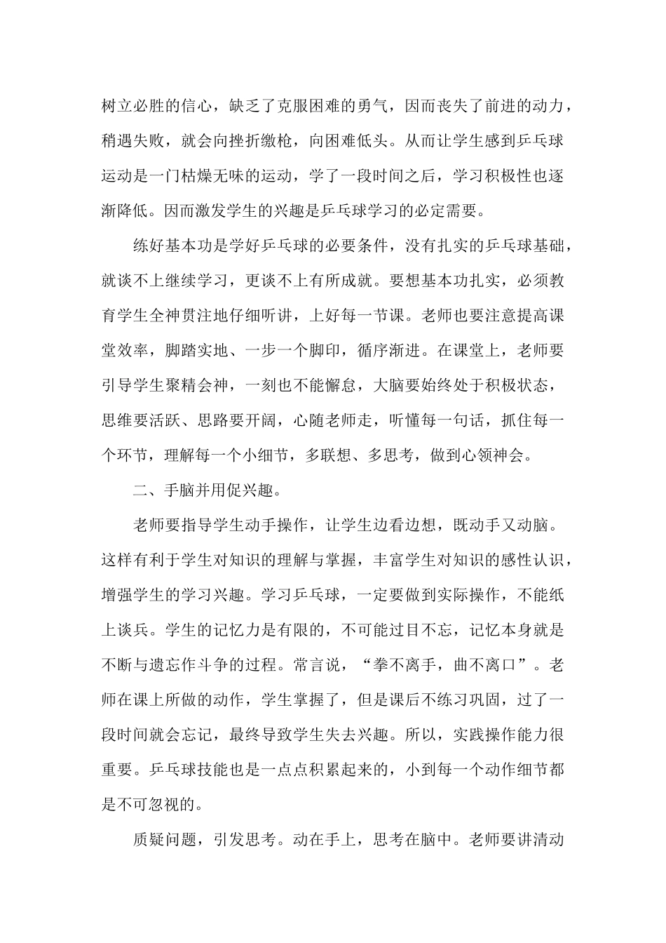 怎样激发和培养小学生学习乒乓球的兴趣_第2页