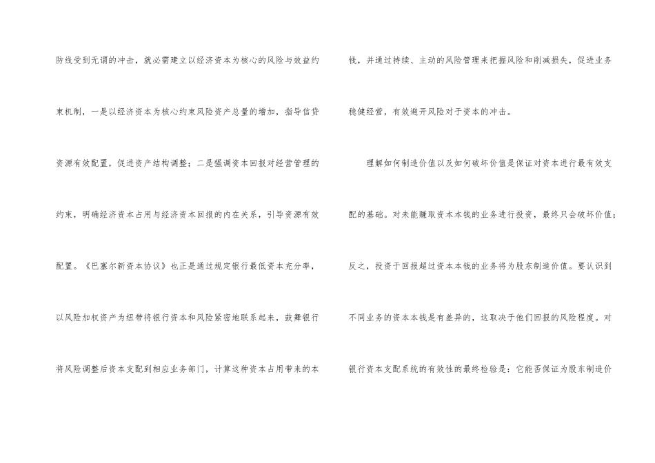 怎样理解银行价值最大化为唯一目标的经营理念_第2页