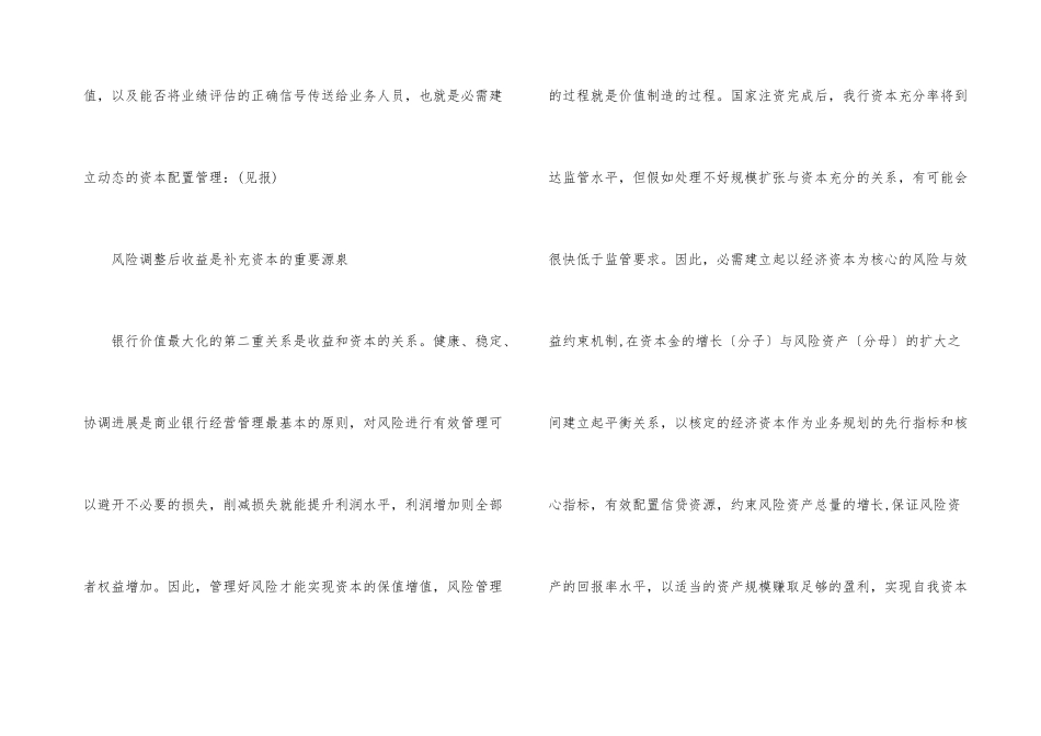 怎样理解银行价值最大化为唯一目标的经营理念_第3页