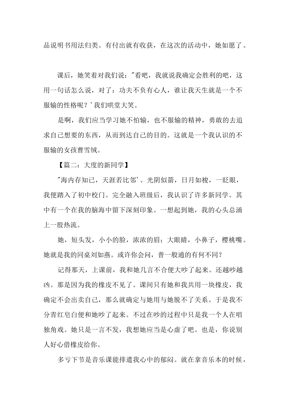 怎样的新同学_第2页