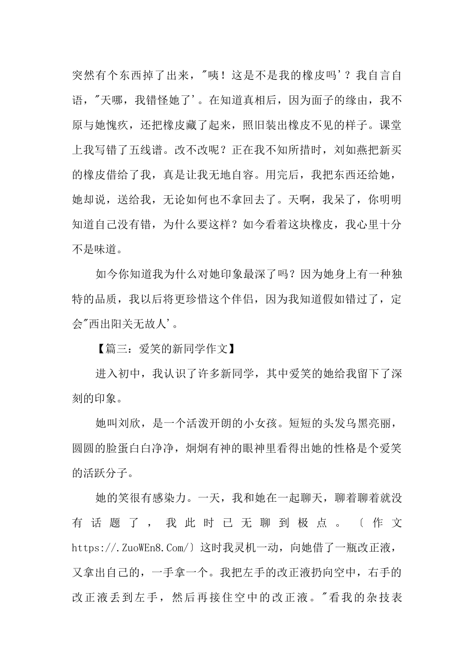怎样的新同学_第3页
