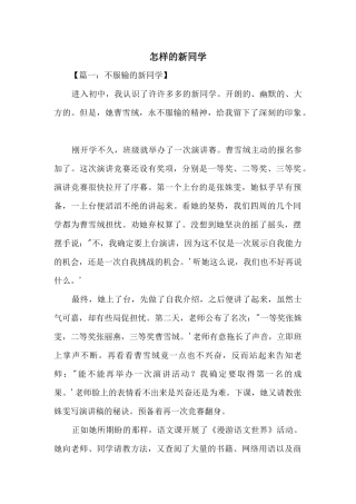 怎样的新同学
