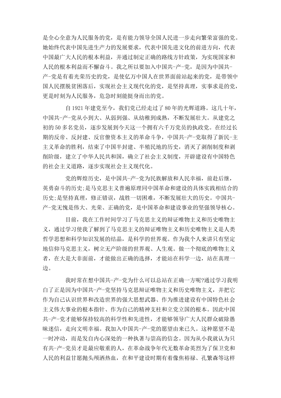 入党申请书2021版_第3页