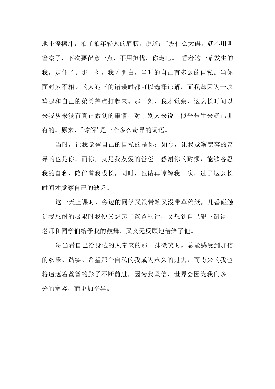 怎样的你怎样的我800字_第2页