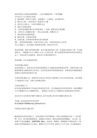 怎样确定项目的商业体量