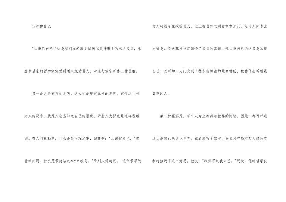 怎样真正的认识自己_第2页