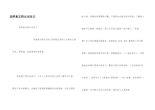 怎样真正的认识自己