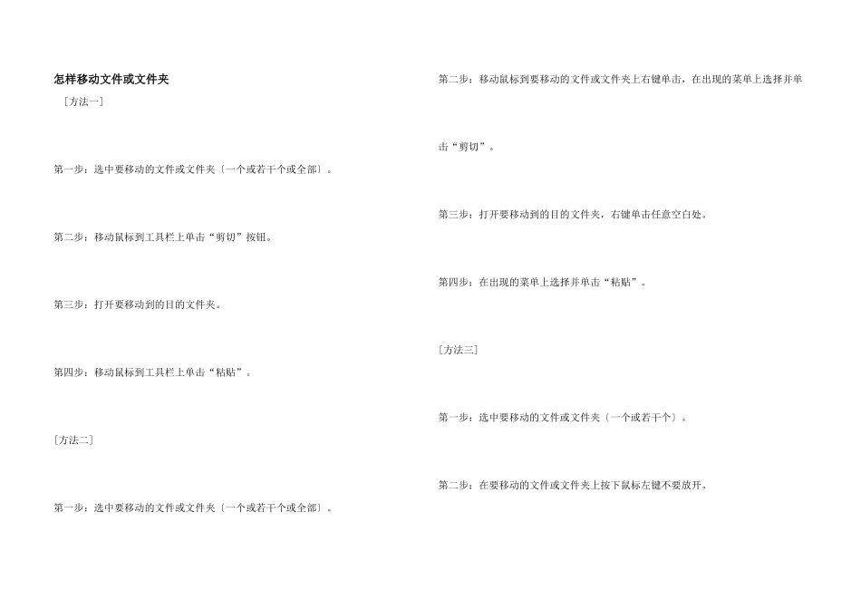 怎样移动文件或文件夹_第1页
