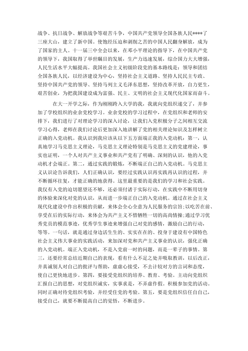 入党申请书2021大一新生_第2页