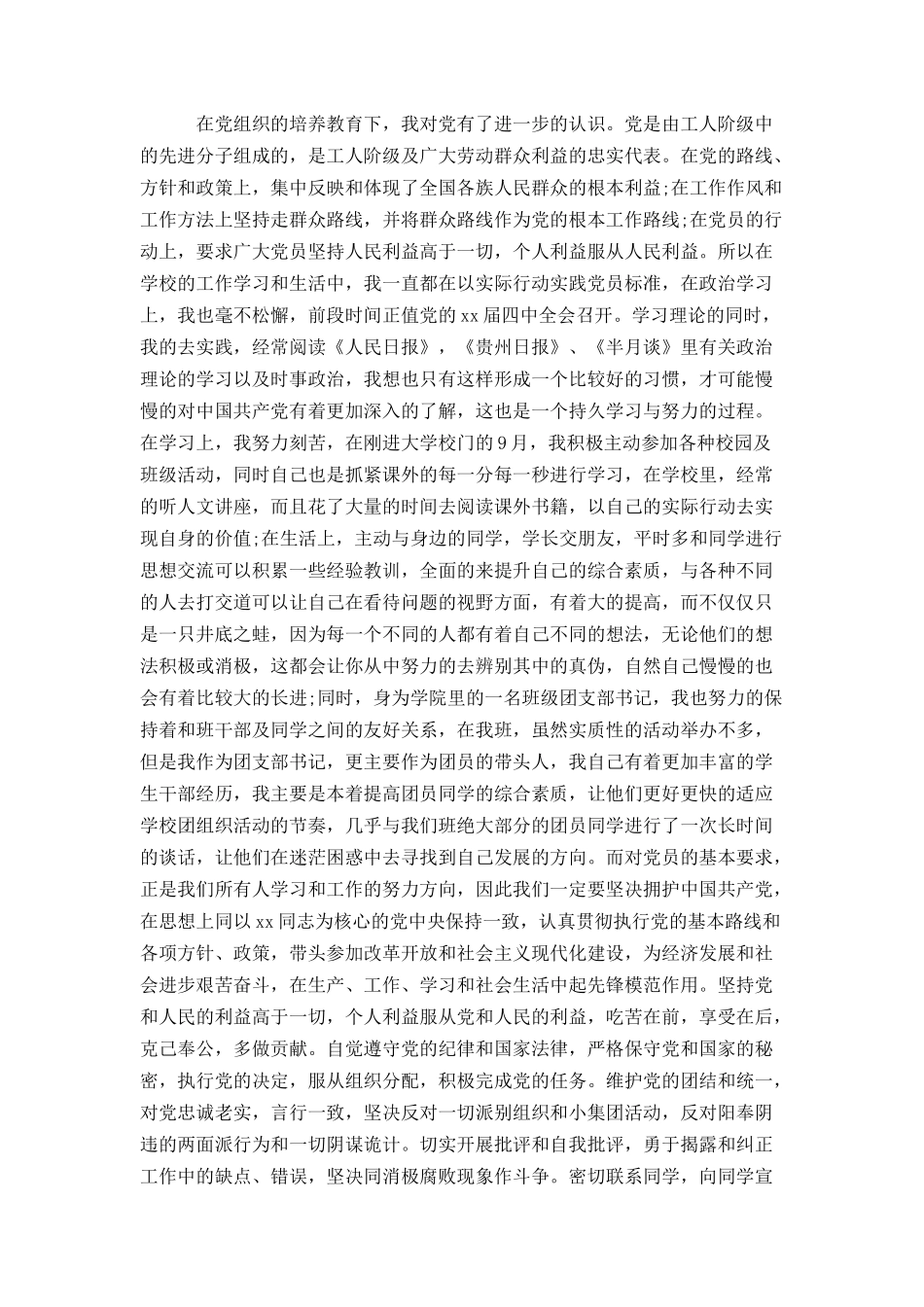 入党申请书2021大一新生_第3页