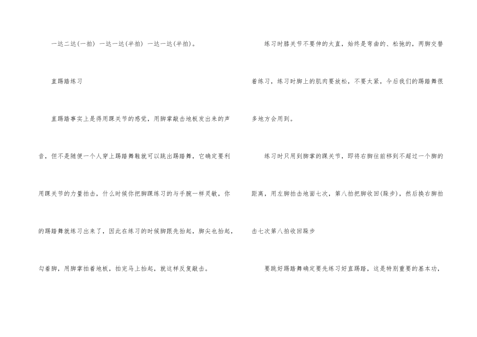 怎样练习踢踏舞基本功？_第3页