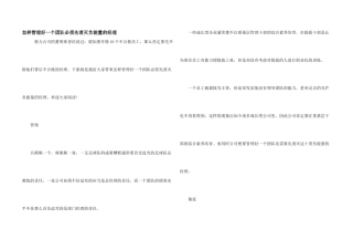 怎样管理好一个团队必须先消灭负能量的经理