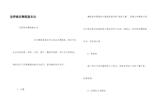 怎样练好舞蹈基本功