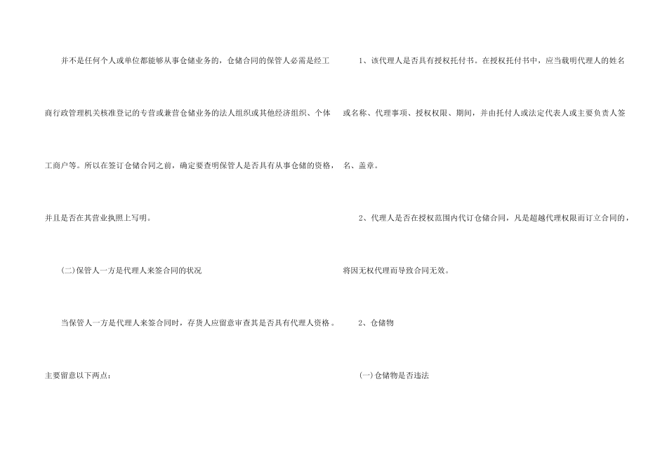 怎样签订仓储合同_第2页