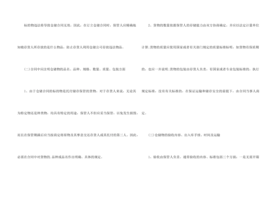怎样签订仓储合同_第3页