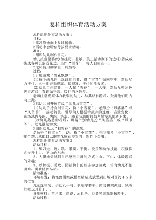 怎样组织体育活动方案