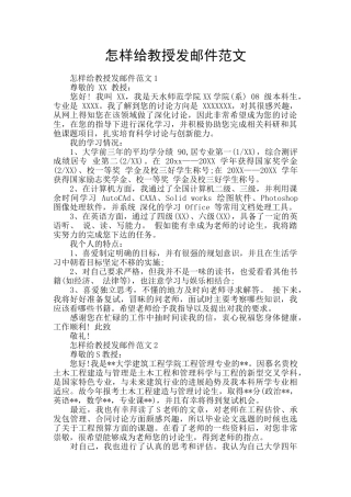 怎样给教授发邮件范文