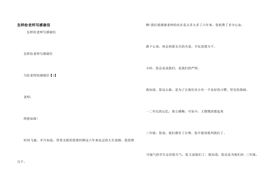 怎样给老师写感谢信_第1页