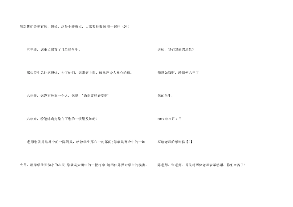 怎样给老师写感谢信_第2页