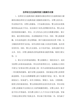 怎样给宝宝选购漂亮又健康的衣服