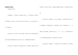 怎样能写好自荐信