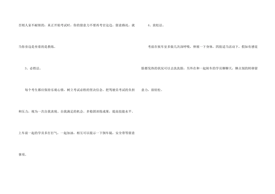 怎样缓解驾考时的紧张情绪_第2页