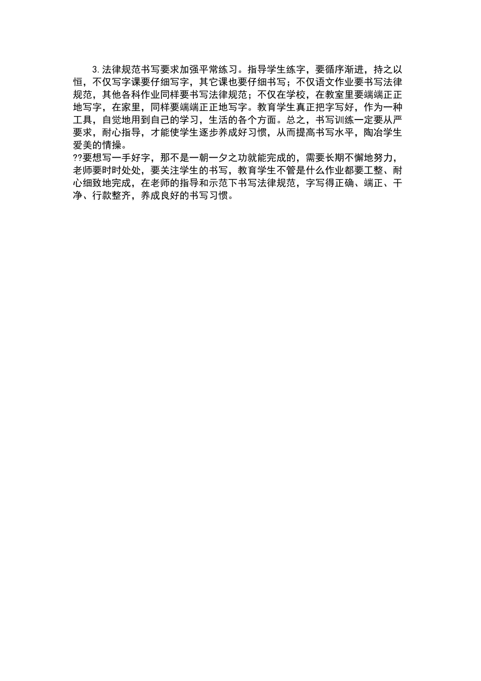 怎样规范学生书写_第2页