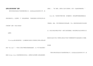 怎样认真有效的推广品牌
